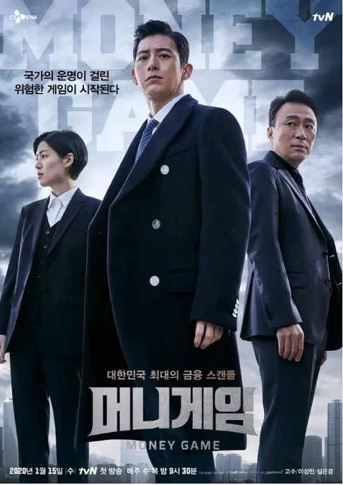[韩剧]《金钱游戏》（2020）电视剧|全集高清免费在线观看