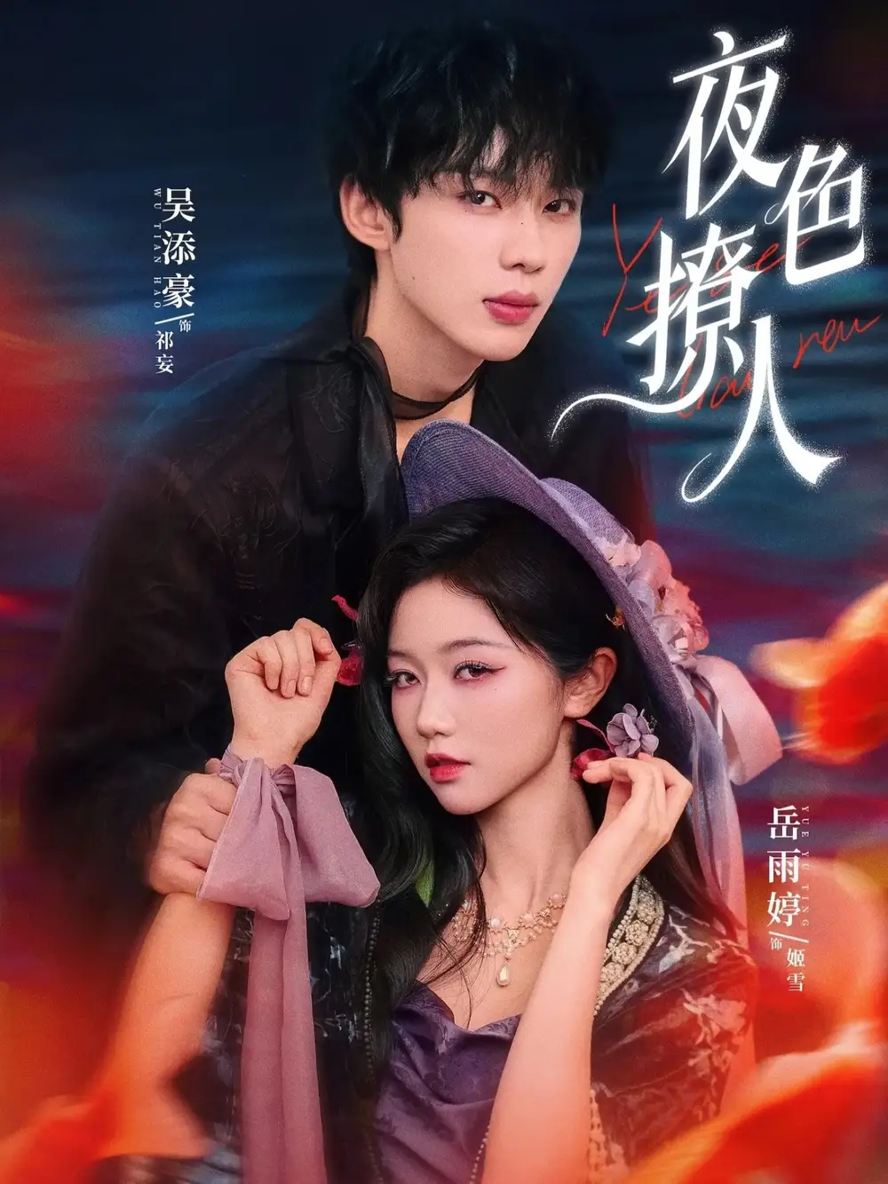 《夜色撩人（76集）岳雨婷&吴添豪》短剧全集免费在线观看-CD网盘社