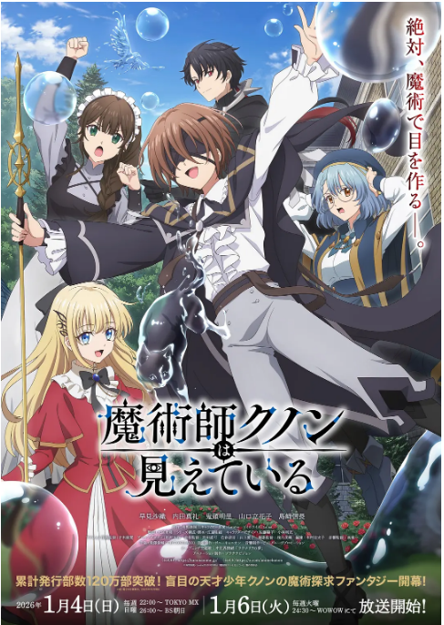 [日剧]《魔术师库诺看得见一切》（2026）动漫|全集高清免费在线观看