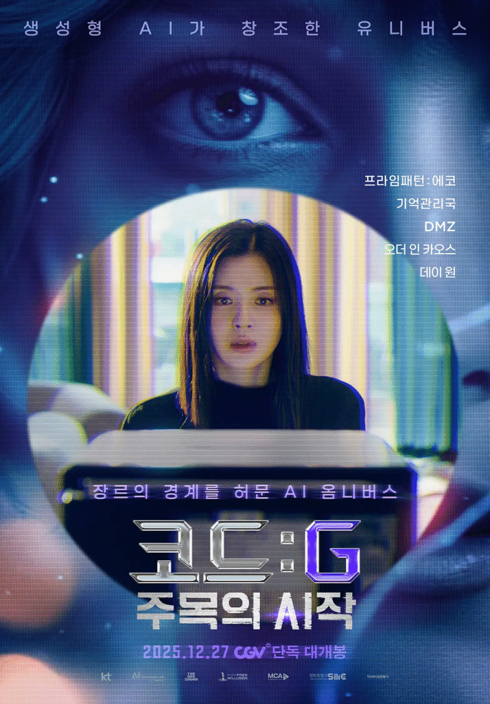 [韩国电影]《代码: G注意力的开始》（2025）电影|全集高清免费在线观看
