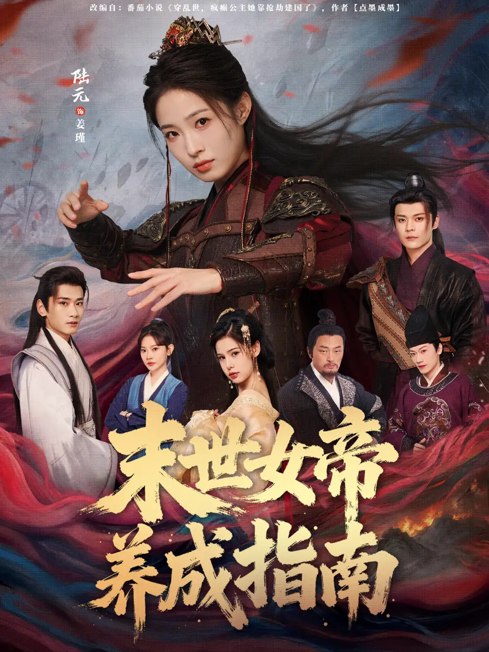 《末世女帝养成指南（72集）吕岳＆陆元》短剧全集免费在线观看-LV网盘社