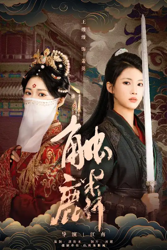 《触麟（50集）王熳熳＆李泊翰》短剧全集免费在线观看-CD网盘社