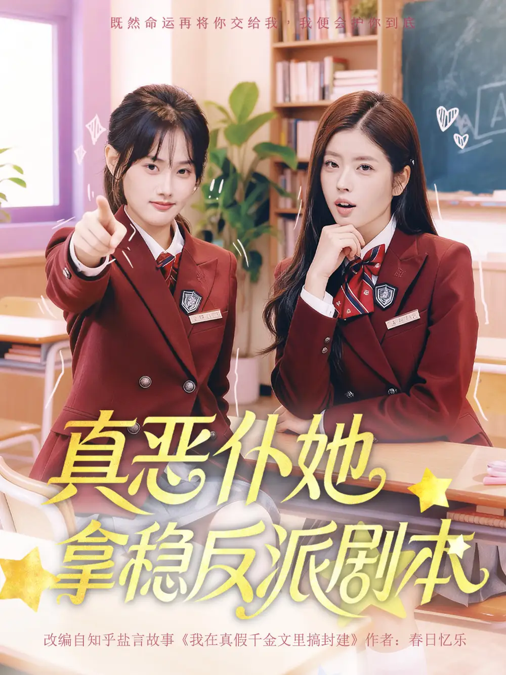 《真恶仆她拿稳反派剧本（75集）张颖菲＆熊安妮》短剧全集免费在线观看