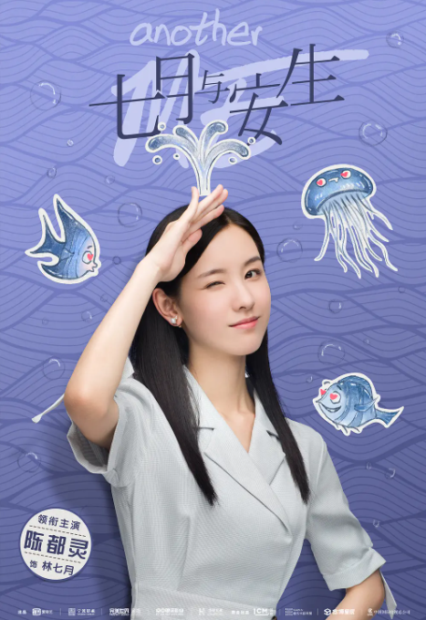 [国剧]《七月与安生》（2019）电视剧|全集高清免费在线观看