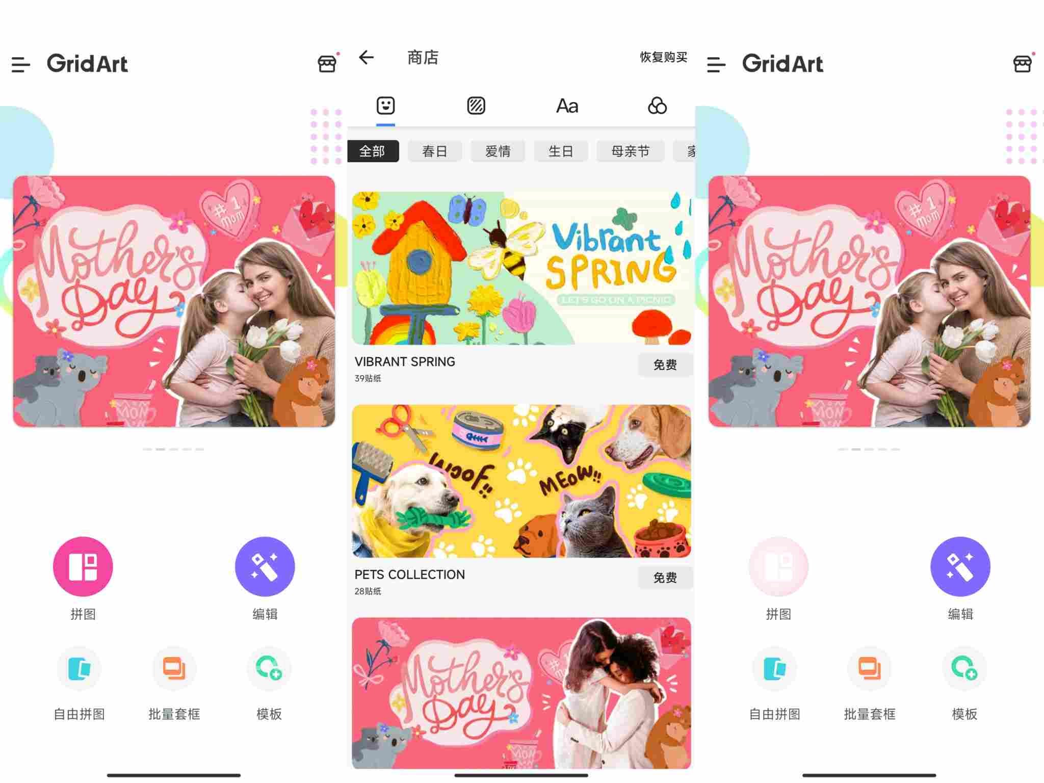 拼图&图片编辑 v2.362.198 高级版
