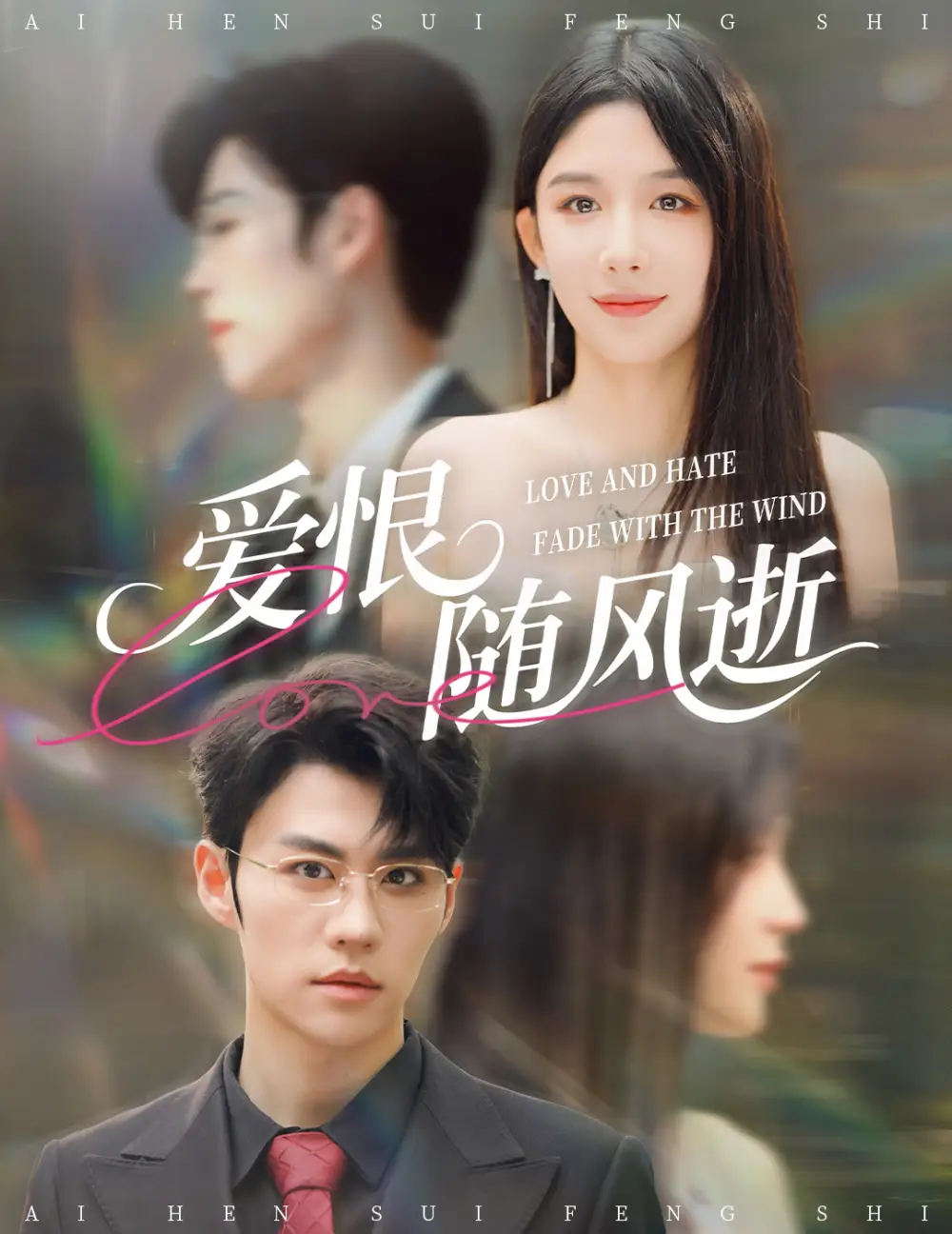 《爱恨随风逝（62集）牛湘鹭&刘锟泓》短剧全集免费在线观看-LV网盘社