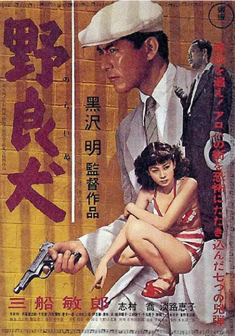 日本电影《野良犬》（1949）电影|全集高清免费在线观看-LV网盘社