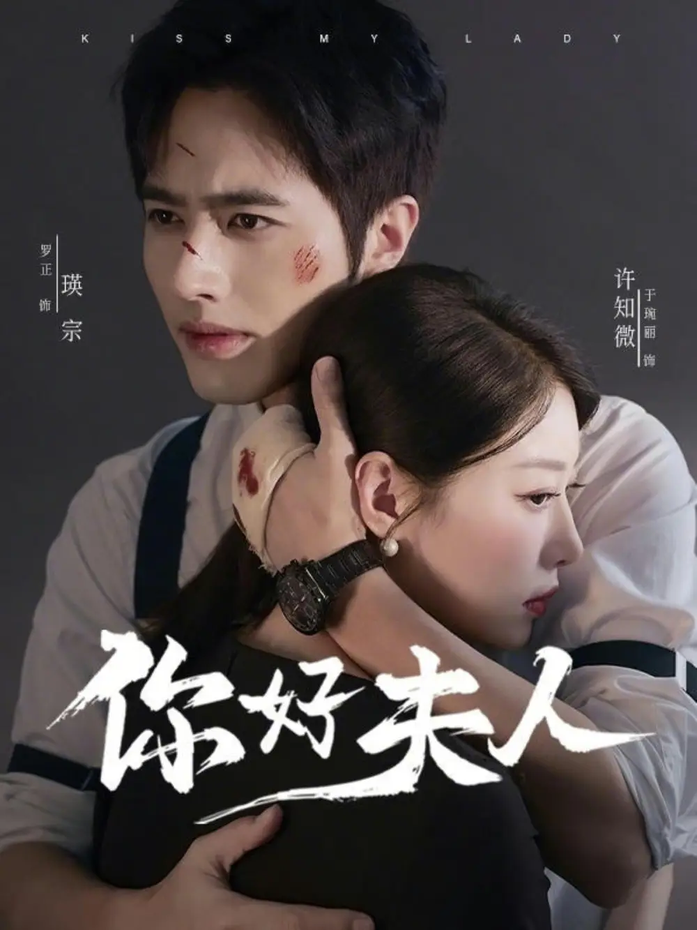 《你好夫人（70集）罗正&于琬丽》短剧全集免费在线观看