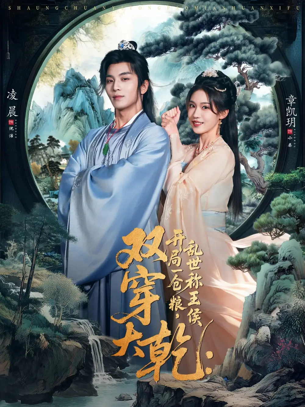 双穿大乾开局一仓粮乱世称王侯（72集）凌晨＆章凱玥全集免费在线观看 - 第一搜