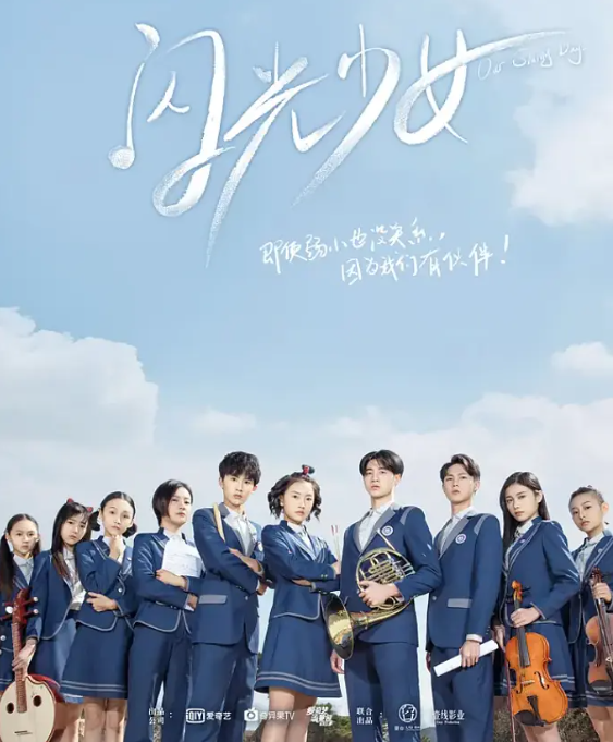 [国剧]《闪光少女》（2019）电视剧|全集高清免费在线观看-LV网盘社