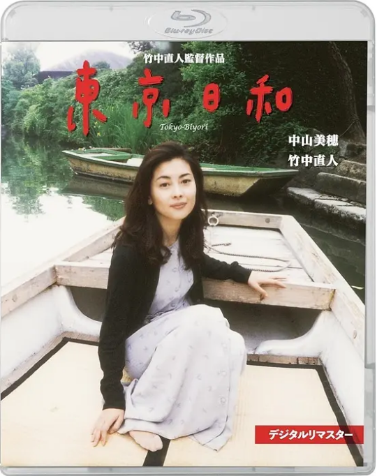 日本电影《东京日和》（1997）电影|全集高清免费在线观看