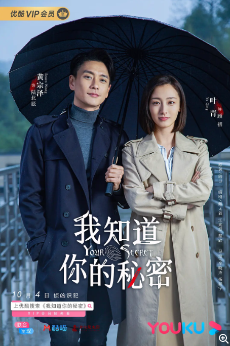 [国剧]《我知道你的秘密》（2019）电视剧|全集高清免费在线观看-LV网盘社