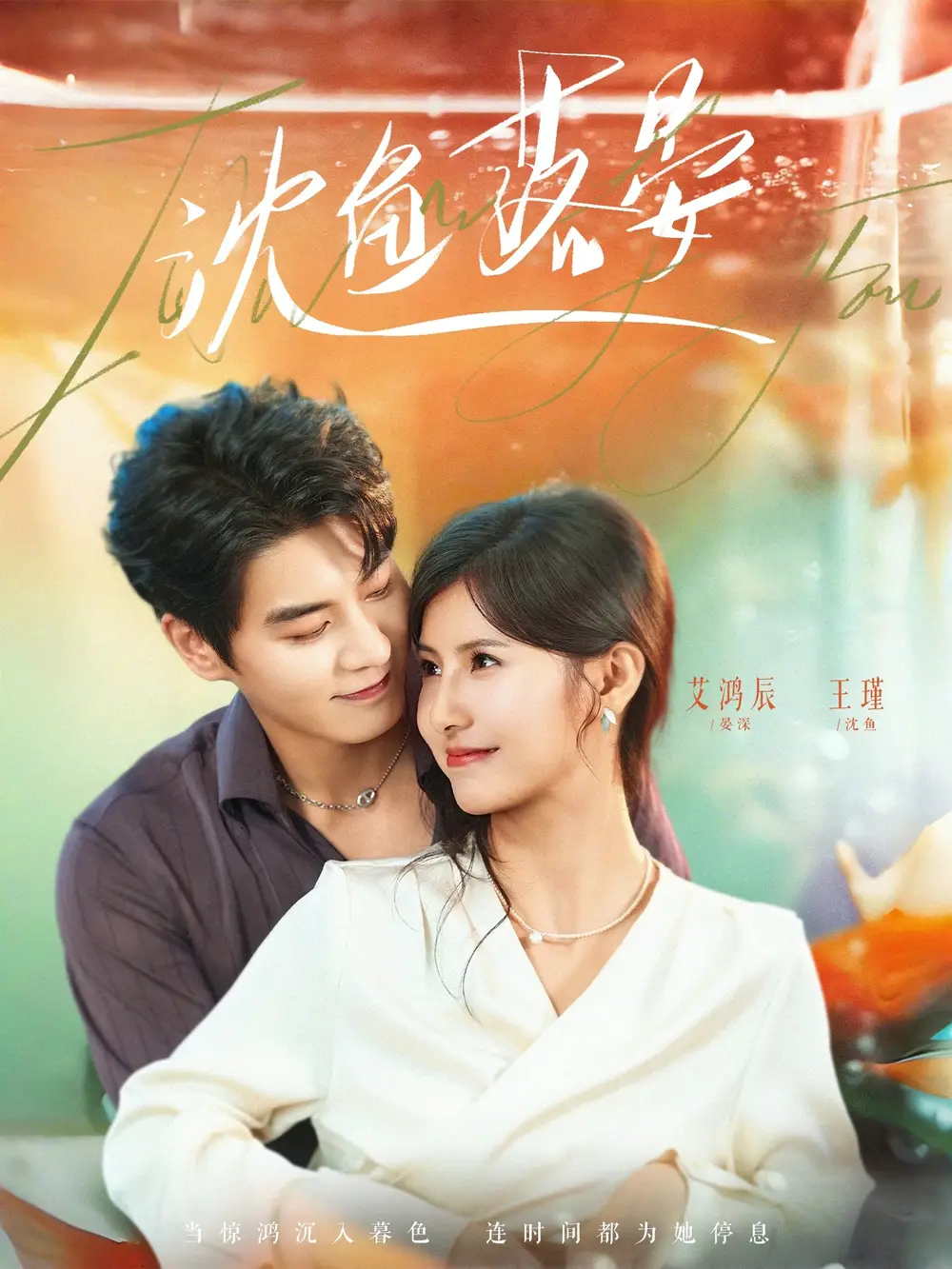 《沈鱼落晏（77集）艾泓辰＆王槿》短剧全集免费在线观看-CD网盘社