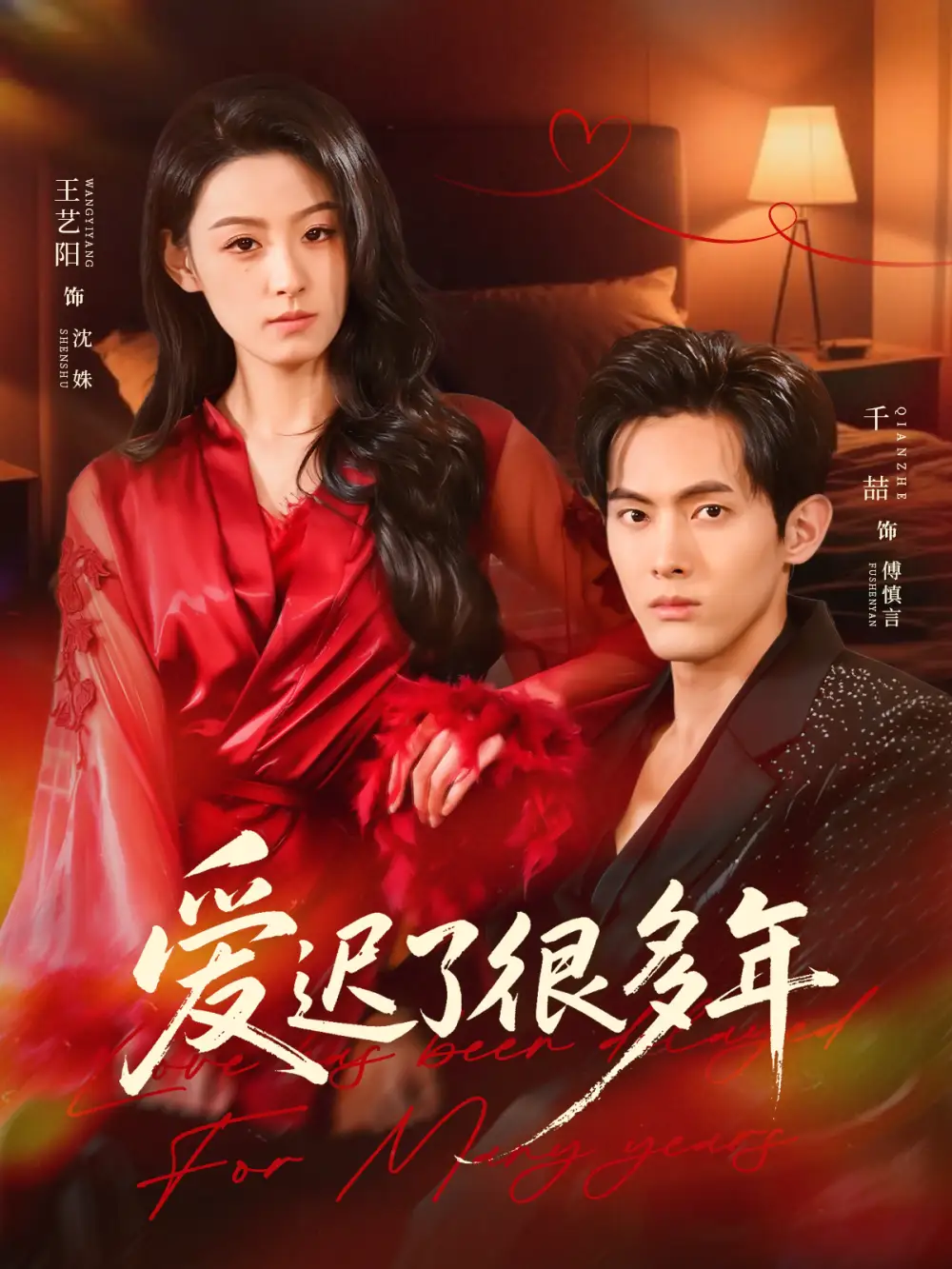 《爱迟了很多年（73集）王艺阳＆千喆》短剧全集免费在线观看