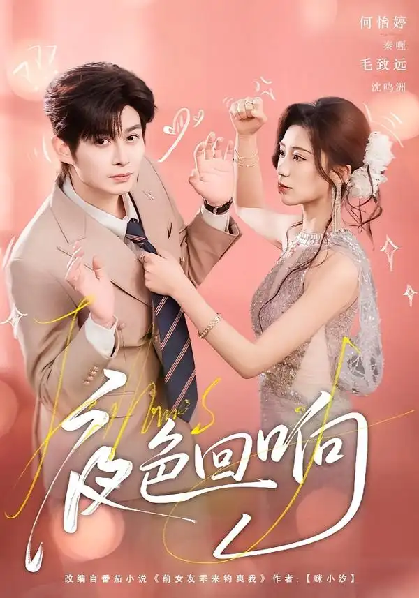 《夜色回响（60集）毛致远＆何怡婷》短剧全集免费在线观看-CD网盘社