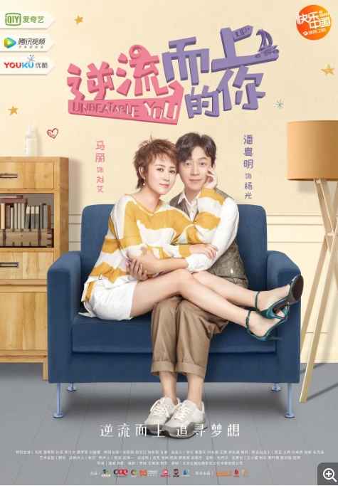 [国剧]《逆流而上的你》（2019）电视剧|全集高清免费在线观看-LV网盘社