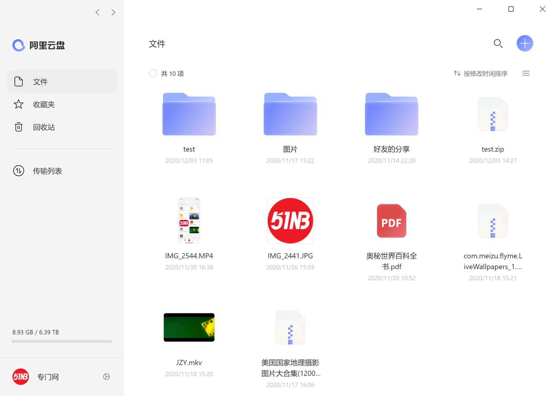 阿里云盘PC版 v6.9.1.1841 中文绿色版
