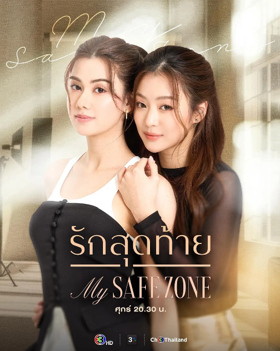 [泰剧]《爱的港湾》（2025）电视剧|全集高清免费在线观看