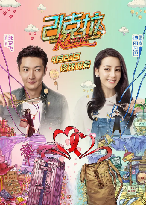 国剧《21克拉》（2018）电影|全集高清免费在线观看