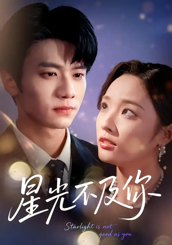 《星光不及你（62集版本）吴俊杰＆夏欢亭》短剧全集免费在线观看-CD网盘社