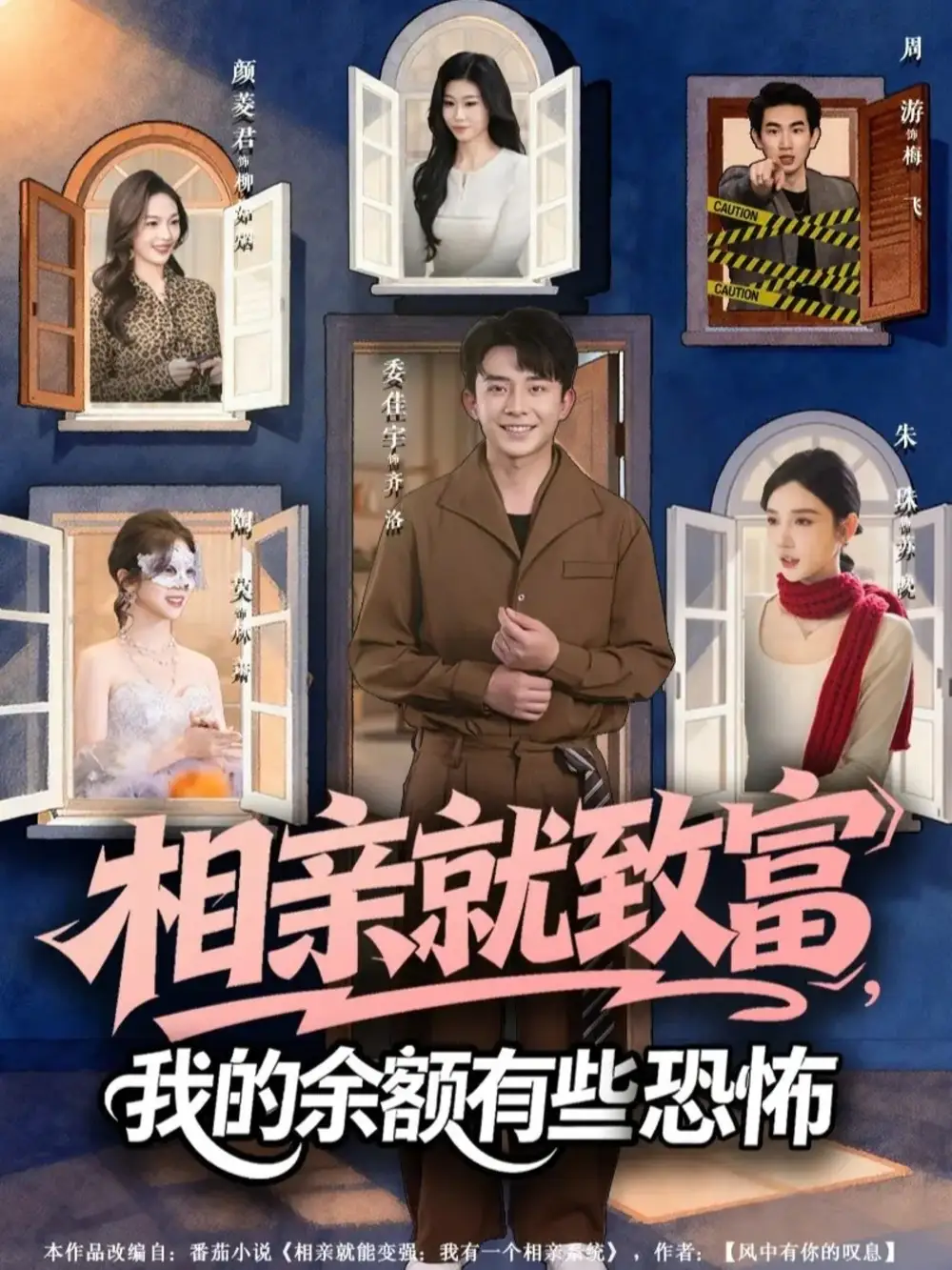 《相亲就致富,我的余额有些恐怖(61集)委佳宇&朱珠》短剧全集免费在线观看-CD网盘社