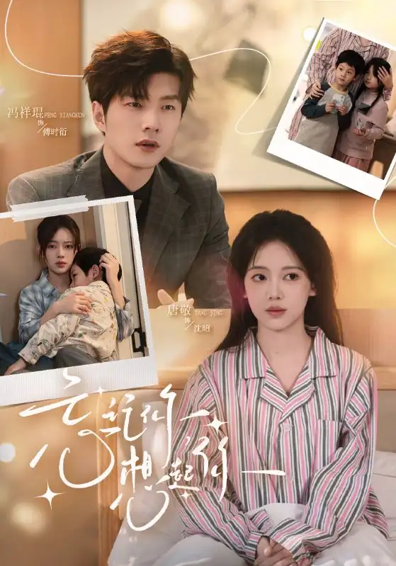 《忘记你，想起你（70集）冯祥琨＆唐敬》短剧全集免费在线观看-CD网盘社