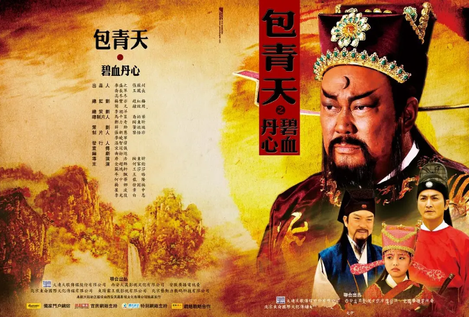 [国剧]《包青天之碧血丹心 》（2010）电视剧|全集高清免费在线观看