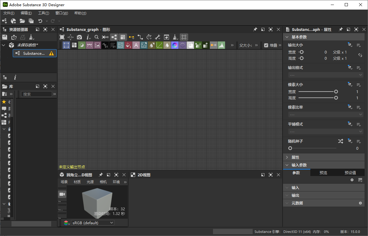 Adobe Substance 3D Designer(简称Ds破解版) v15.1.1 直装破解版
