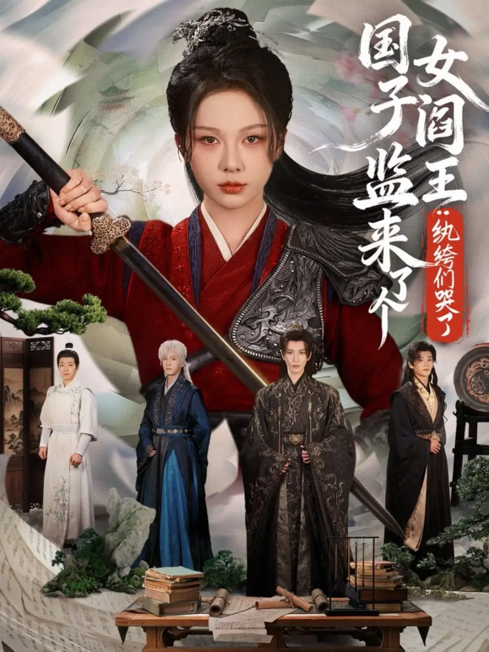 《国子监来了个女阎王纨绔们哭了（81集）朱茉颜&金玄雨》短剧全集免费在线观看-CD网盘社