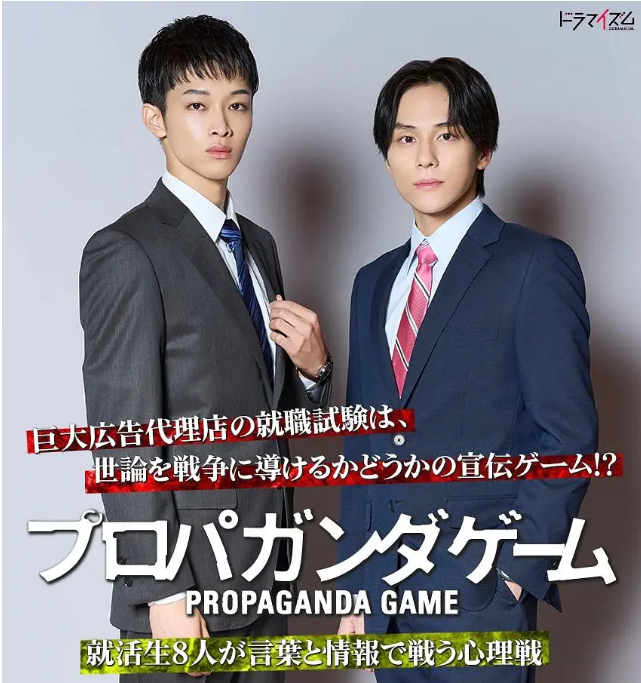 [日剧]《宣传游戏》（2025）电视剧|全集高清免费在线观看-CD网盘社