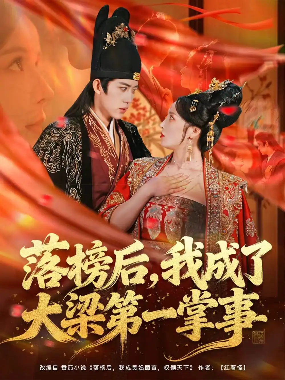 《落榜后，我成了大梁第一掌事（80集）刘檀嘉＆花燊》短剧全集免费在线观看-CD网盘社