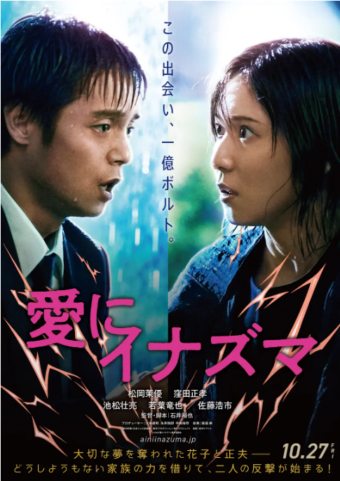 日本电影《爱之闪电》（2023）电影|全集高清免费在线观看