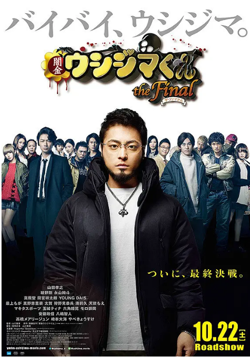 日本电影《暗金丑岛君》（1-4部）（2012-2016）喜剧 豆瓣7.9电影|全集高清免费在线观看-LV网盘社