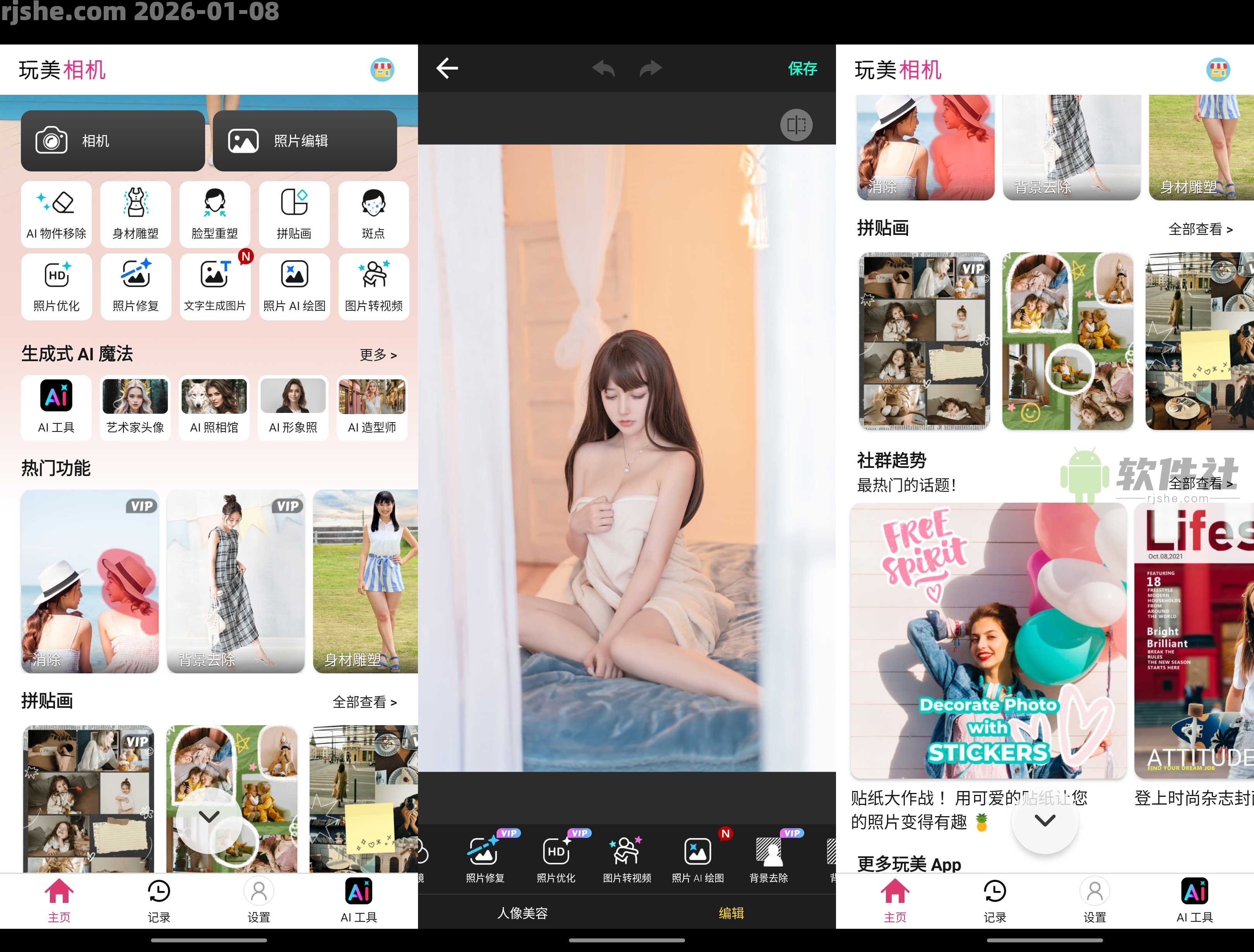 玩美相机 – YouCam Perfect v6.14.0 解锁高级版