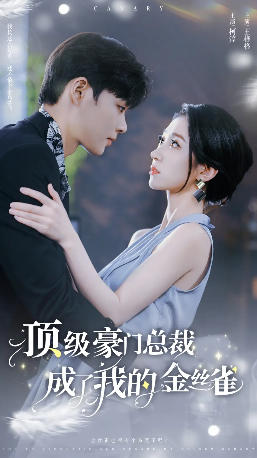 《顶级豪门总裁成了我的金丝雀（85集）王格格 5个吻》短剧全集免费在线观看-CD网盘社