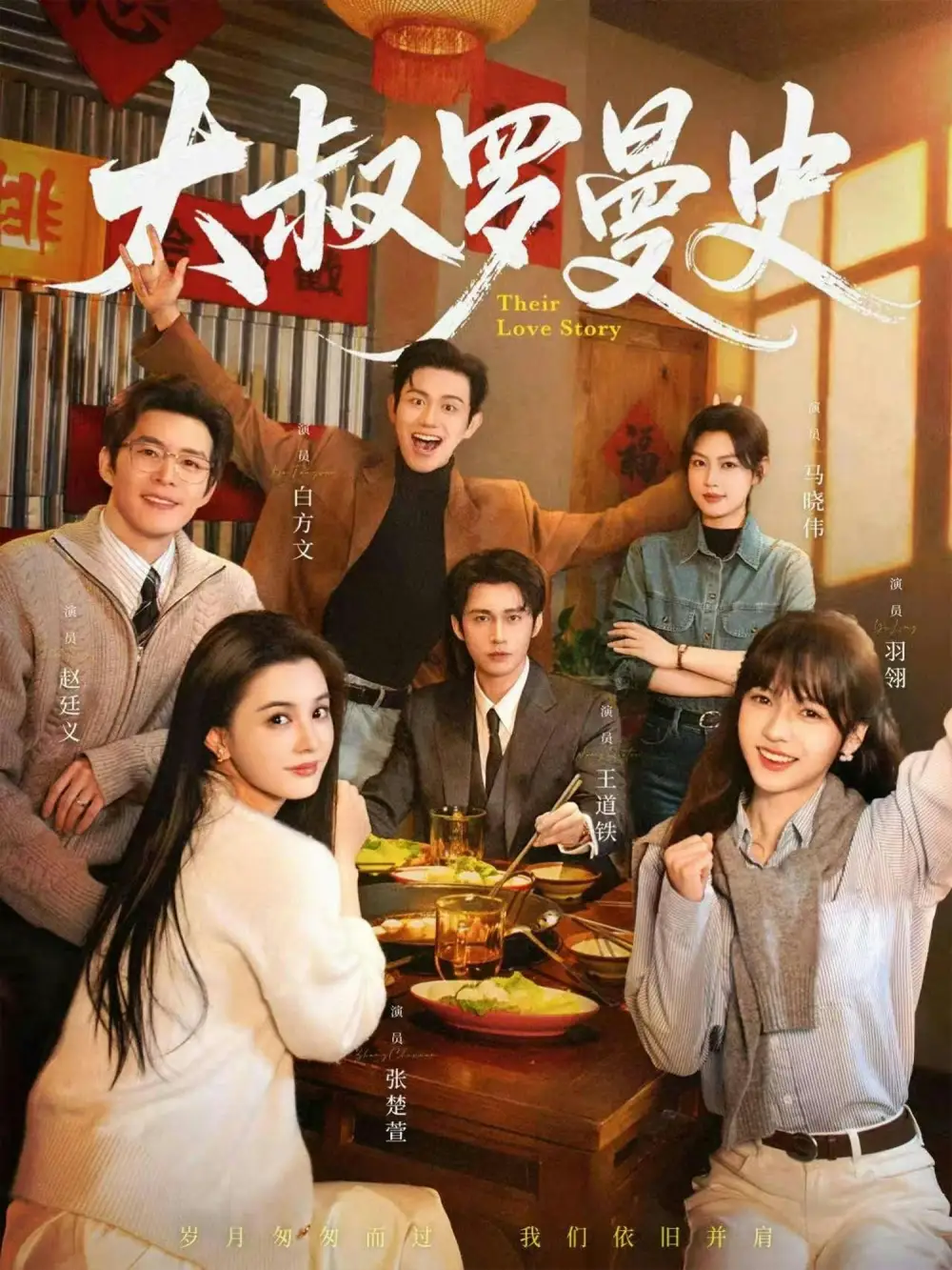 《大叔罗曼史1、2（120集）白方文＆赵廷义＆王道铁＆张楚萱＆马晓伟＆羽翎》短剧全集免费在线观看-CD网盘社