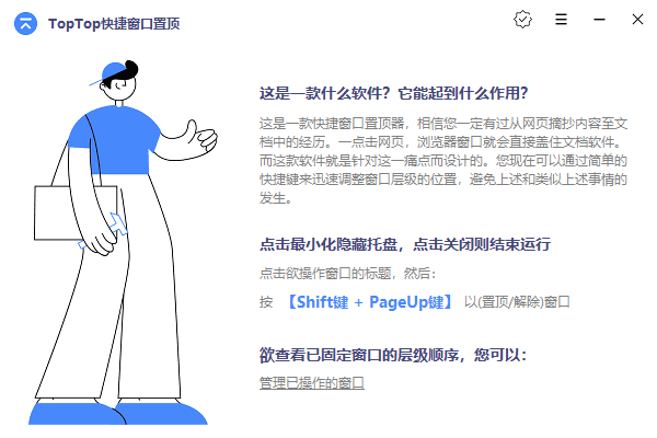 窗口置顶工具 | TopTop快捷窗口置顶 v1.6.2.1 中文绿色版
