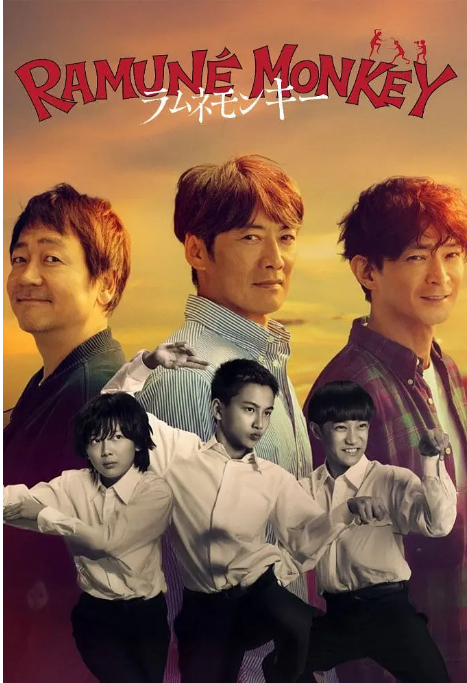 [日本电视剧]《波子汽水猴子》（2026）电视剧|全集高清免费在线观看