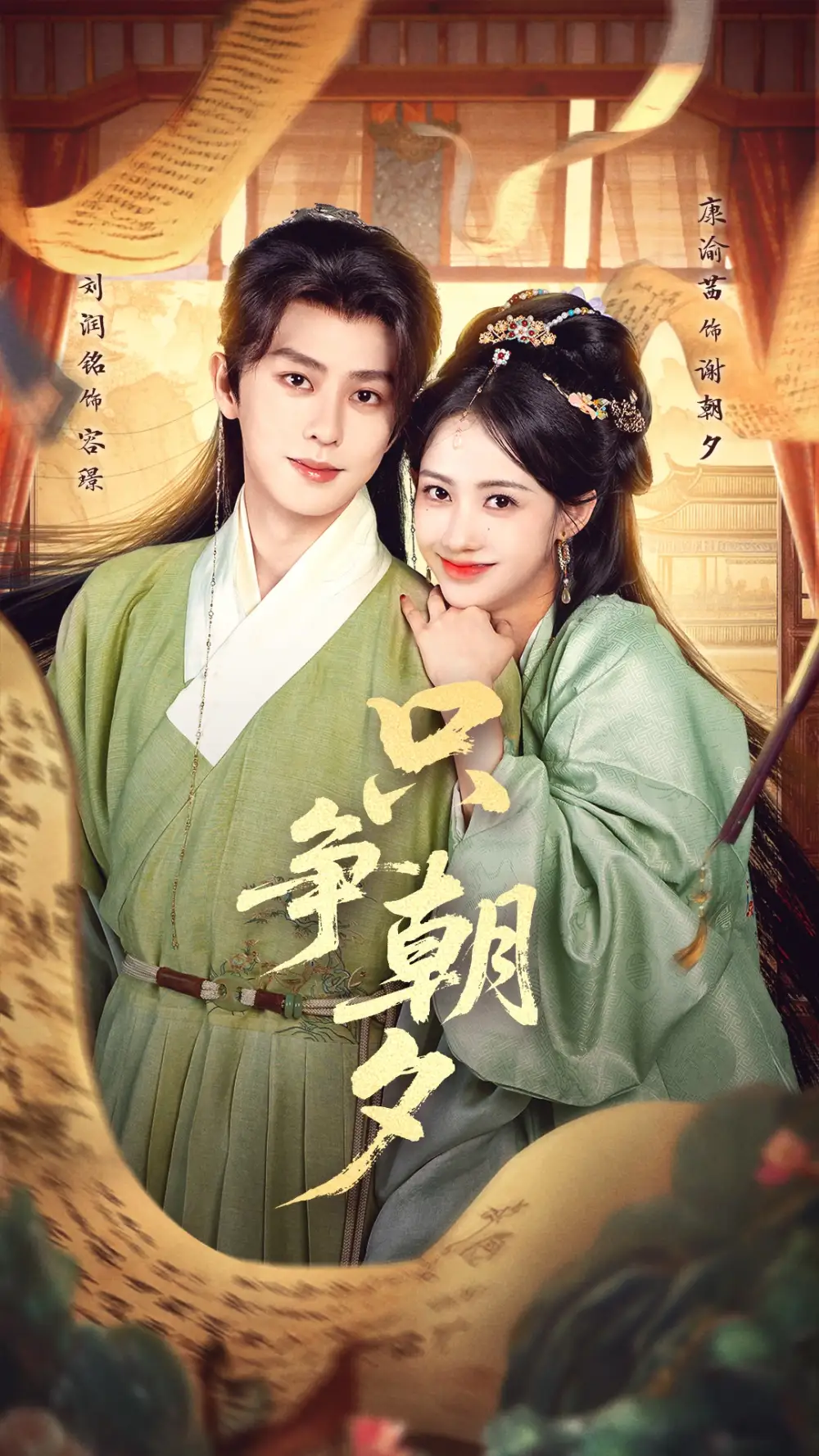 《只争朝夕（66集）康渝茜&刘润铭》短剧全集免费在线观看-LV网盘社