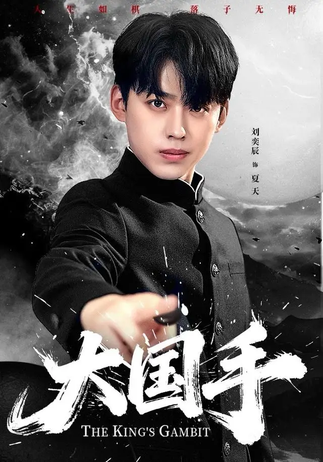 《大国手（76集）刘奕辰＆刘君尧》短剧全集免费在线观看-LV网盘社