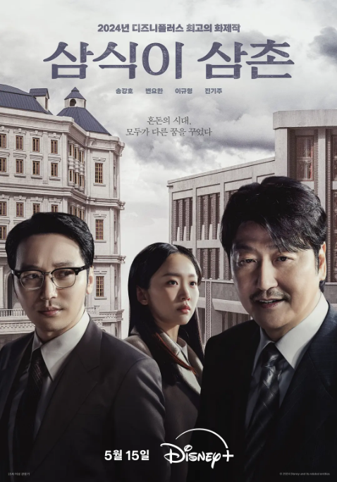 [韩剧]《逆贫大叔》（2024）电视剧|全集高清免费在线观看