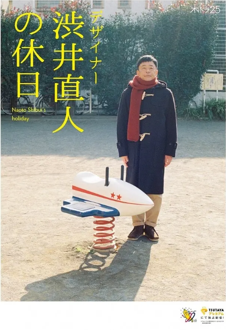 [日剧]《设计师涩井直人的假日》（2019）电视剧|全集高清免费在线观看-CD网盘社