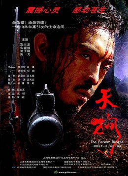 中国大陆电影《天狗》（2006）电影|全集高清免费在线观看-CD网盘社