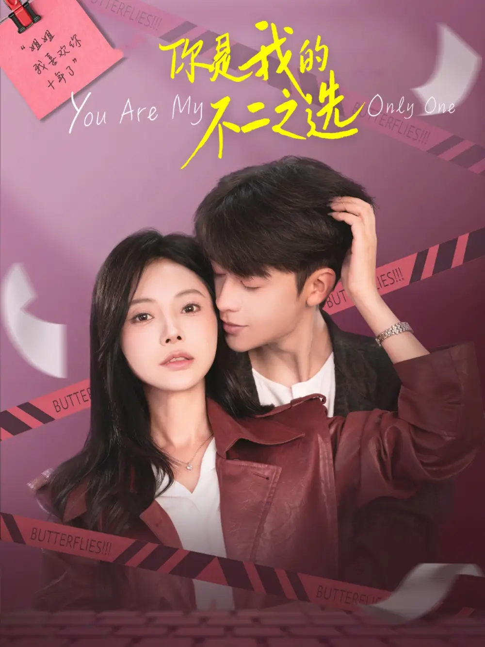 《你是我的不二之选（61集）陈文君&纪俊良》短剧全集免费在线观看-CD网盘社