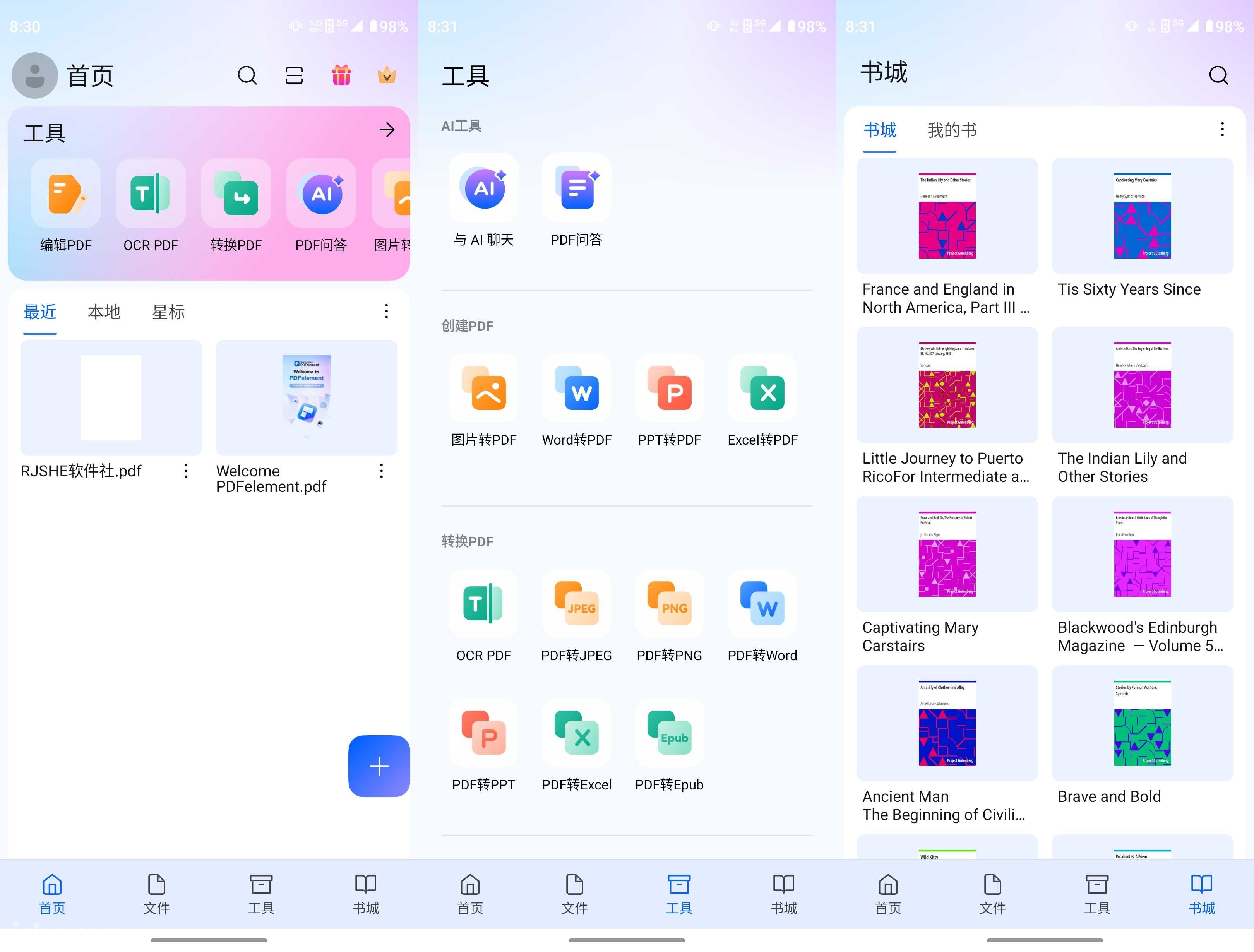 万兴PDF v6.0.12 高级版