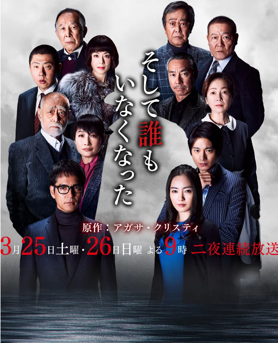 [日剧]《无人生还》（2017）电视剧|全集高清免费在线观看