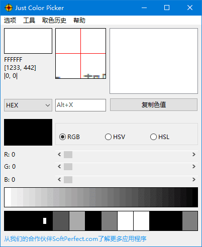 屏幕颜色拾取工具 | Just Color Picker v6.2 中文绿色便携版