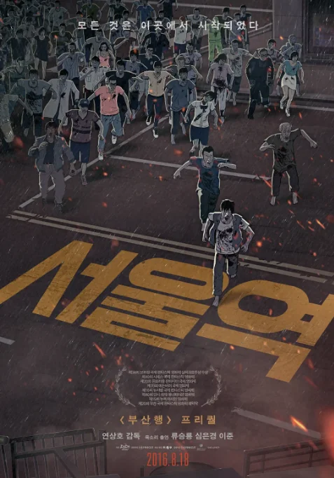 韩国动漫电影《首尔站》（2016）电影|全集高清免费在线观看