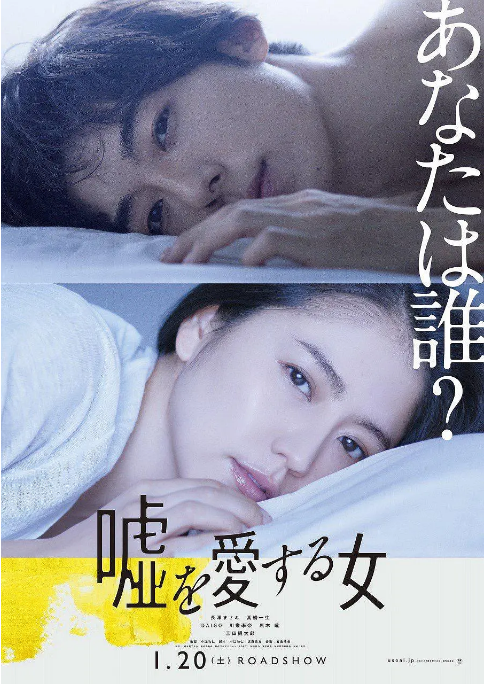 日本电影《爱上谎言的女人》（2018）电影|全集高清免费在线观看