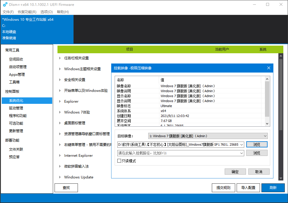 系统精简工具 | Dism++中文版 v10.1.1000.100 中文绿色版
